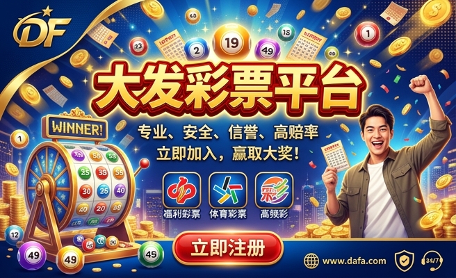 大发购彩中心 购彩大厅