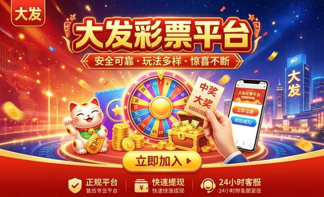 大发彩票台子够彩大厅